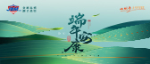 端午佳節，粽情粽意