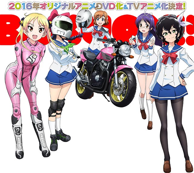 爆音少女