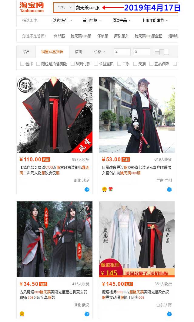 魔道祖師 cosplay服裝