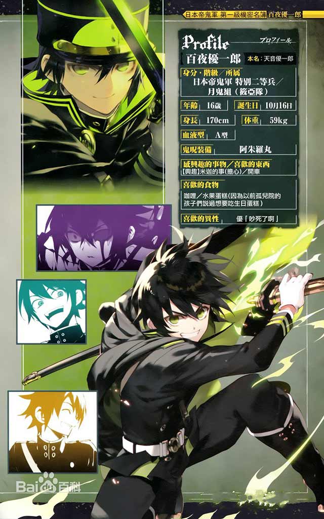 終結的熾天使男主百夜優(yōu)一郎男裝C服定做
