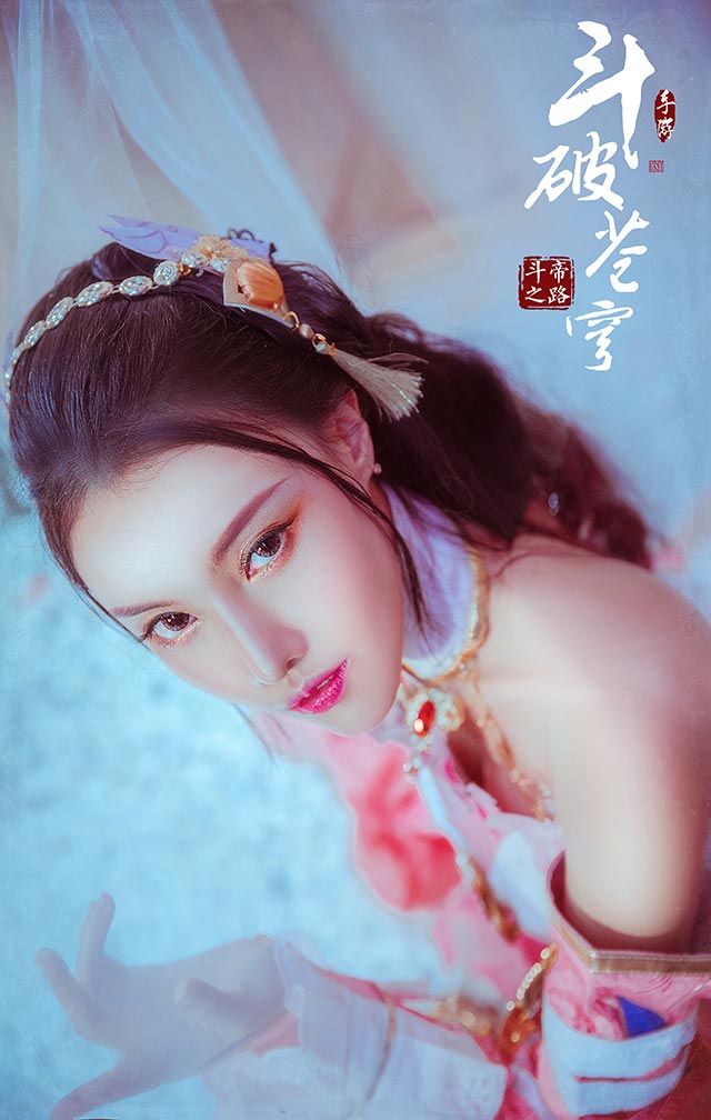 斗破蒼穹