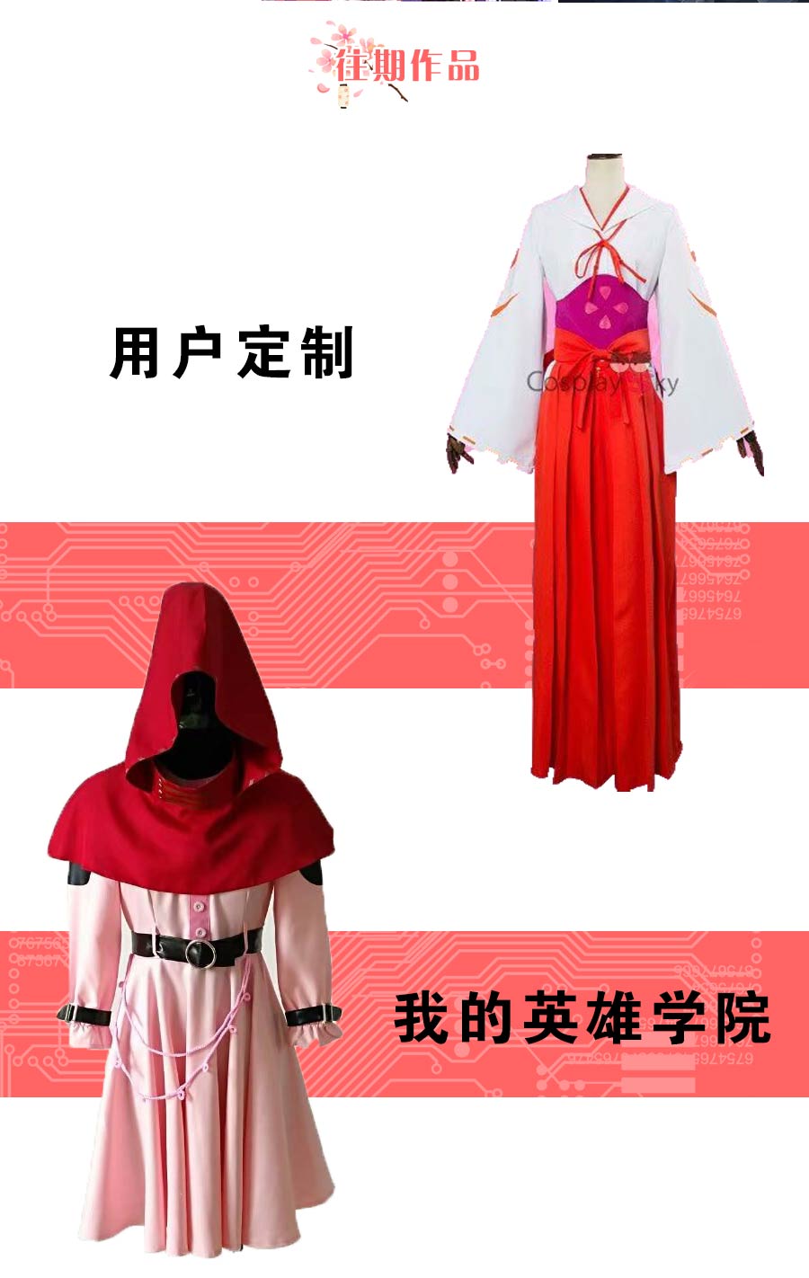 我的英雄學院cos服定制