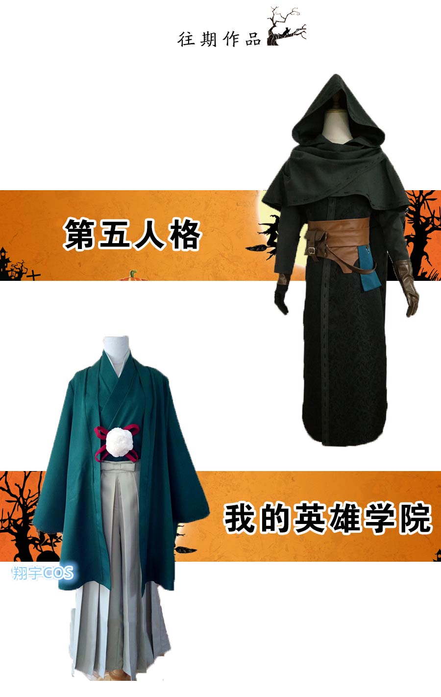 第五人格cos服