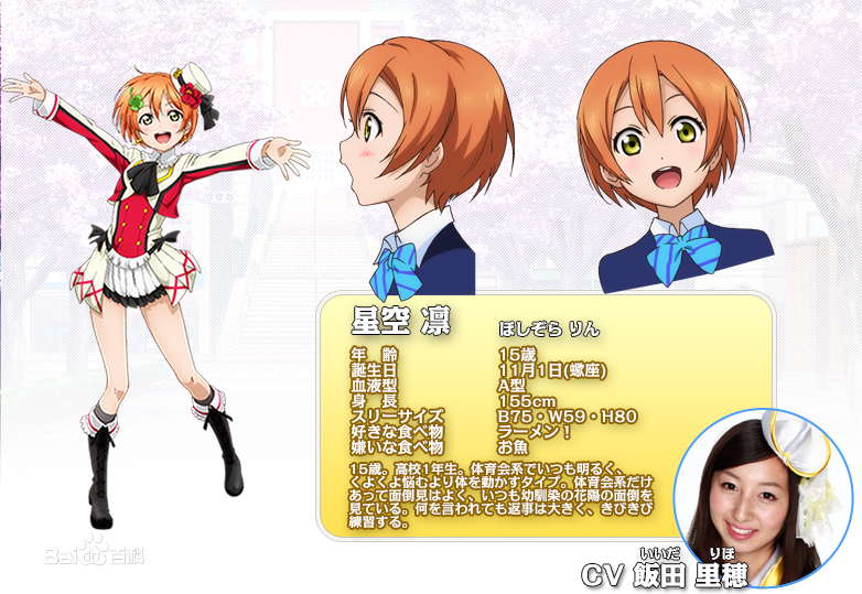 lovelive系列之星空凜c服全套