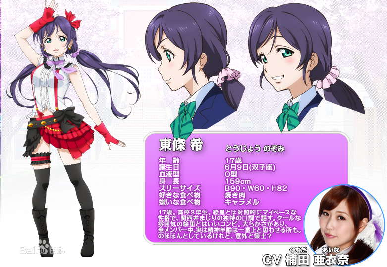 lovelive系列之東條希cos套裝