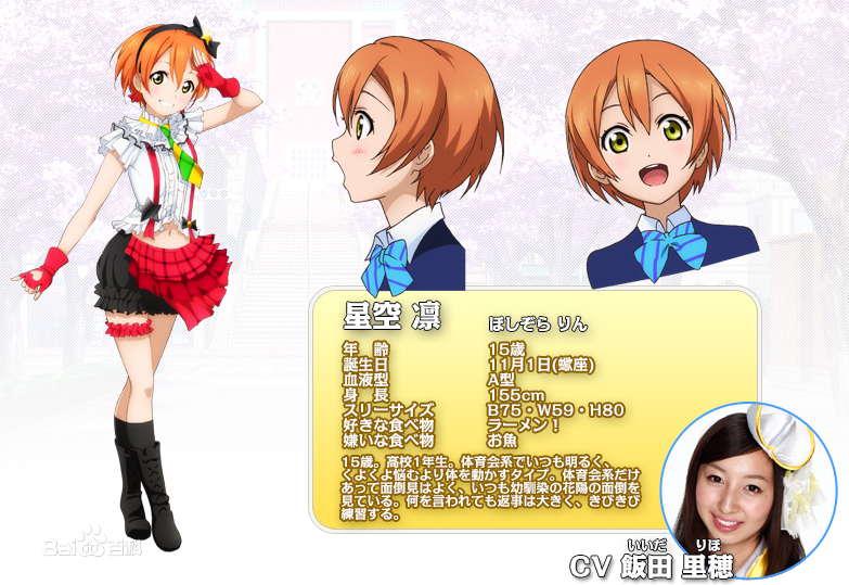 lovelive星空凜c服全套