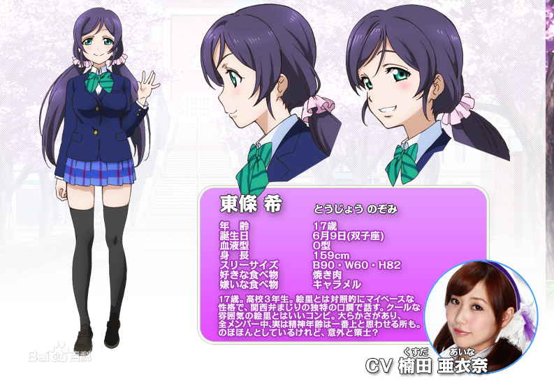 lovelive東條希cos套裝