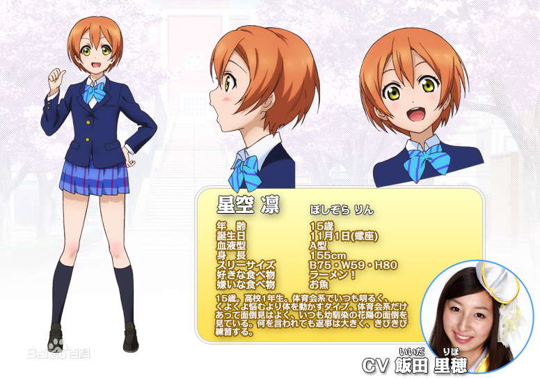 lovelive系列之星空凜c服