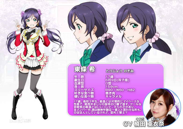 lovelive系列之東條希cos服裝