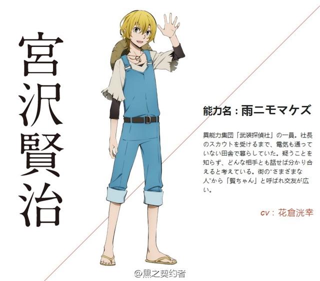文豪野犬宮澤賢治服裝