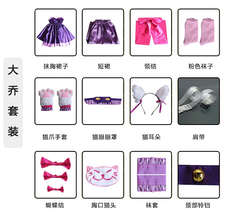 整套大喬cosplay服裝