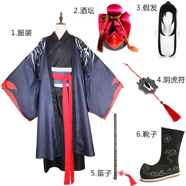 魏無羨全套cos服