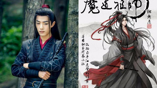 魔道祖師