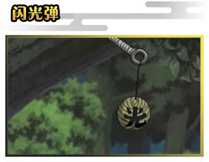 閃光彈