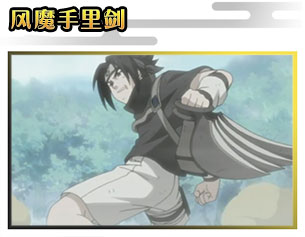 風魔手里劍