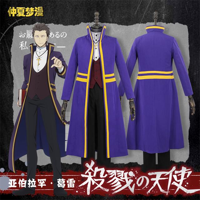 亞伯拉罕葛雷紫色cosplay服