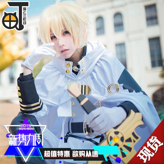 百夜米迦爾cosplay服裝實拍