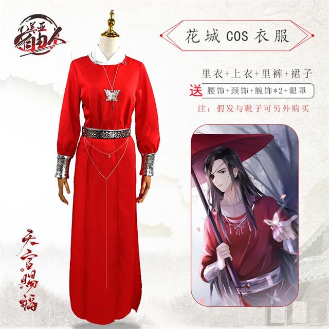 花城cosplay服裝