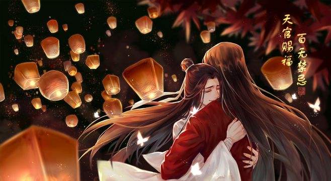 天官賜福
