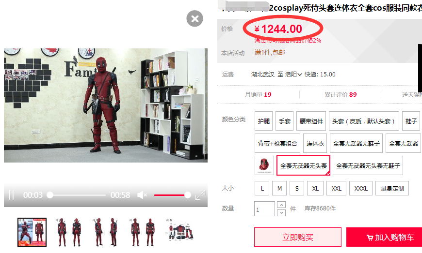cosplay服裝售價