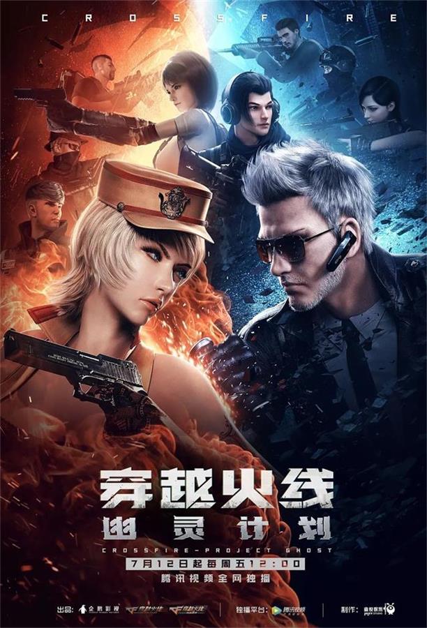 穿越火線