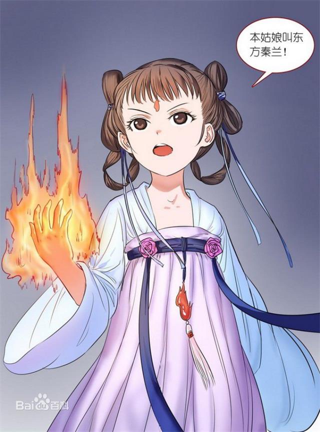 東方秦蘭