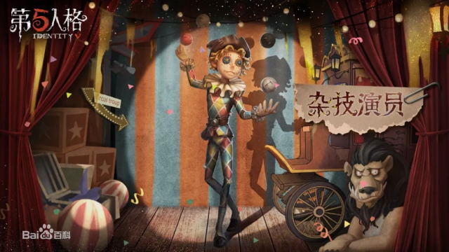 第五人格小丑麥克默頓