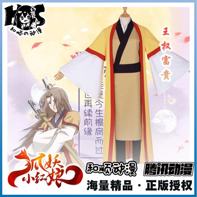 王權(quán)富貴cosplay服裝