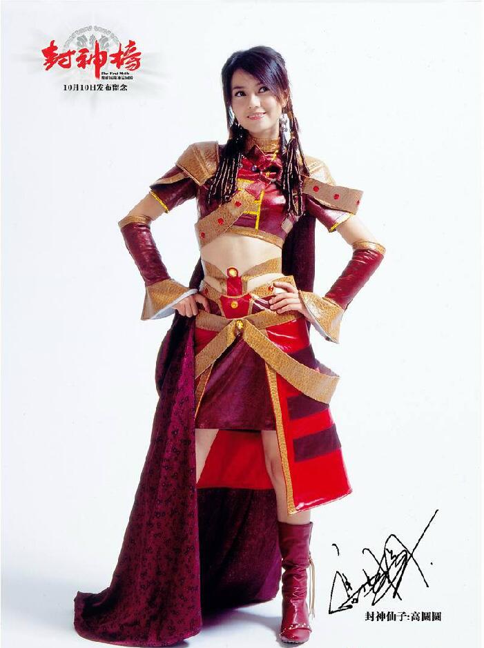 高圓圓cosplay圖