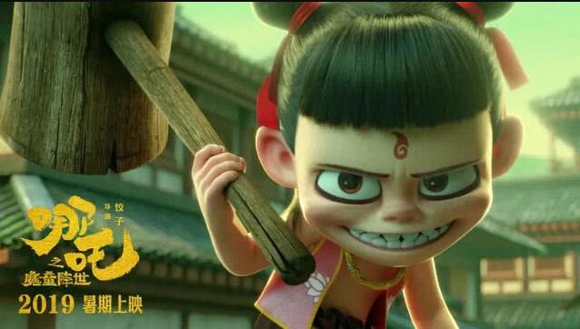哪吒之魔童降世