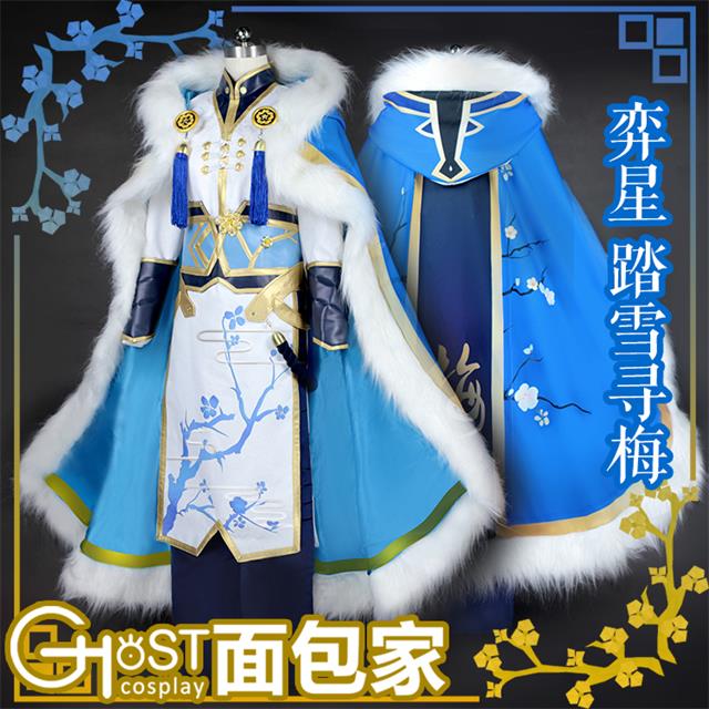 星弈cos服