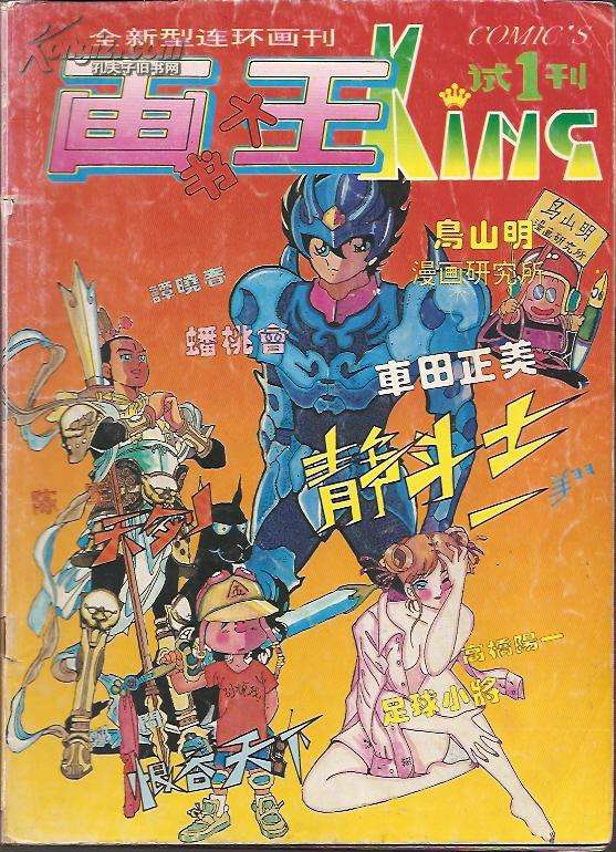 二次元文化傳播