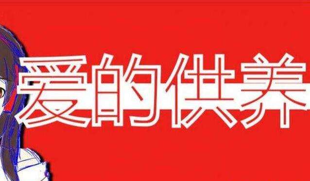 二次元文化