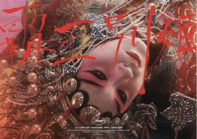 張國榮霸王別姬重映