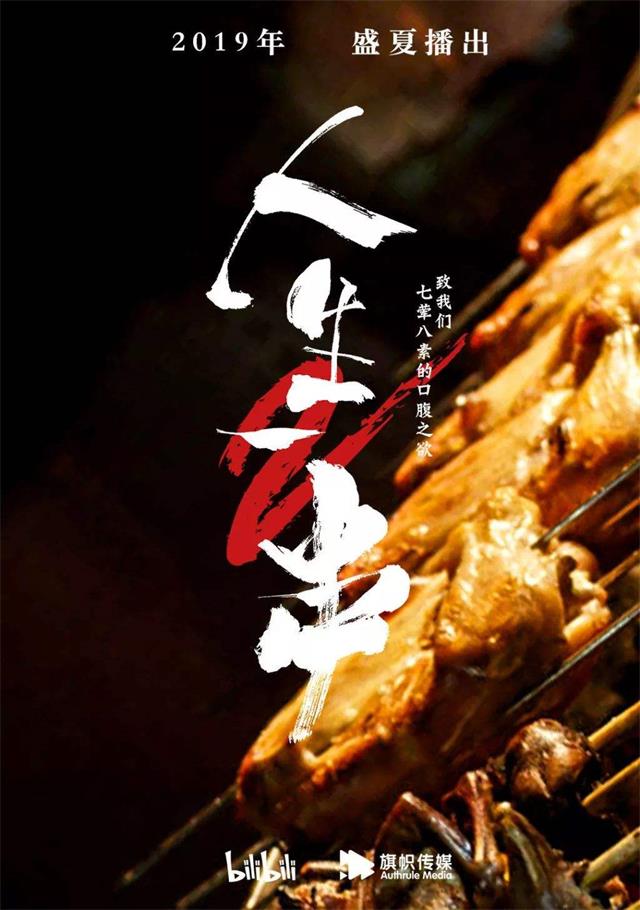 上海·人生一串紀(jì)錄片授權(quán)體驗(yàn)店
