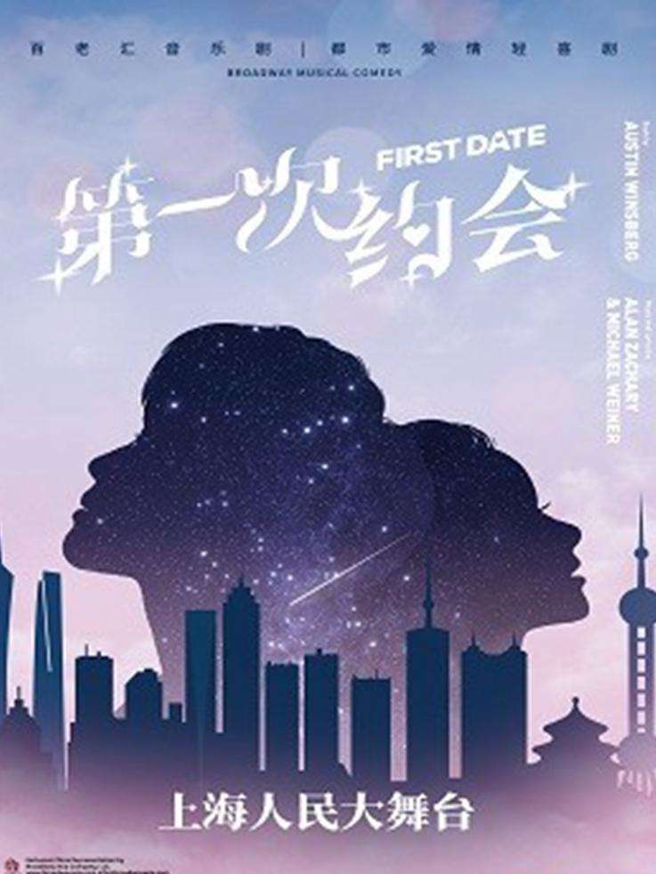 深圳百老匯愛情音樂輕喜劇第一次約會(huì)