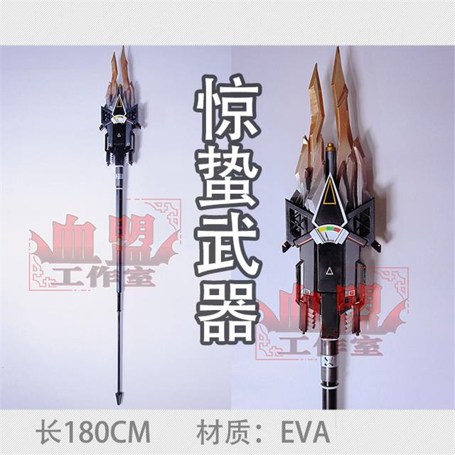 明日方舟驚蟄cosplay道具