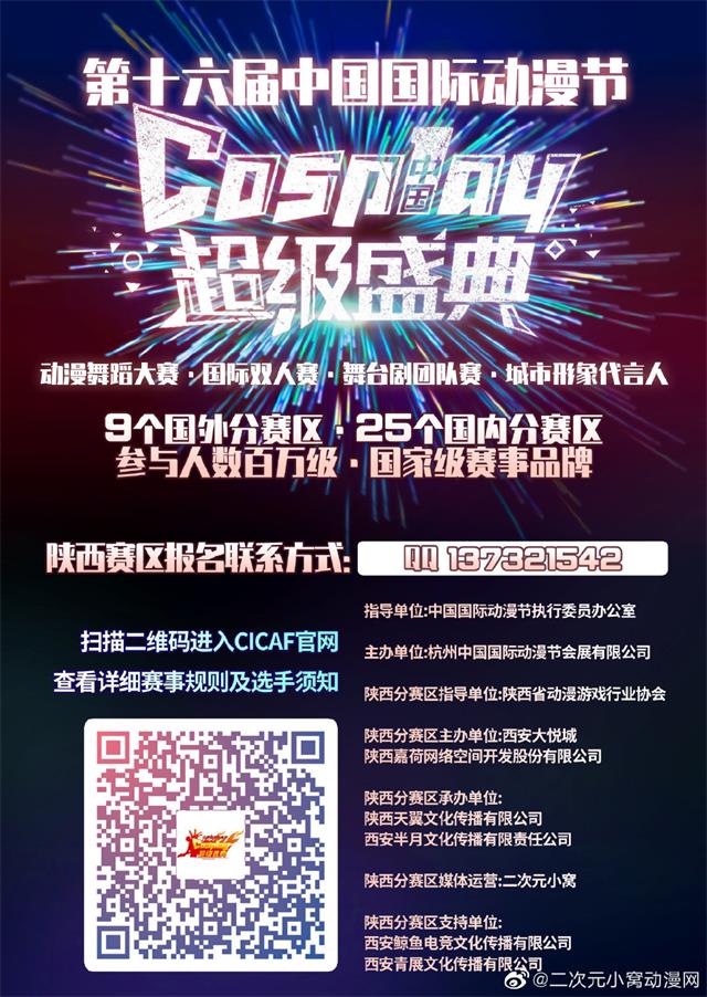 國漫中國COSPLAY超級盛典，陜西賽區(qū)本月開賽