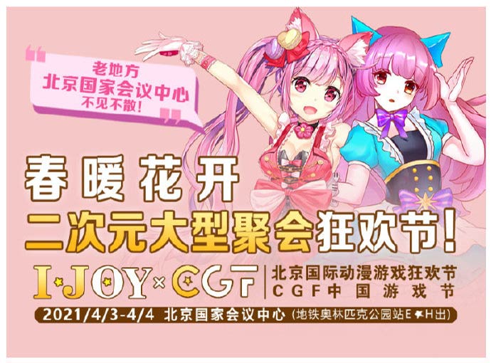 IJOY漫展
