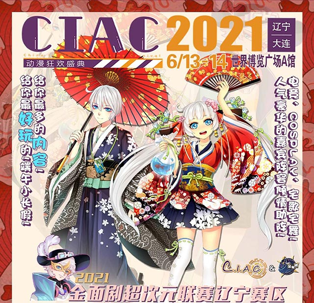2021·大連暨金面劇超次元聯賽遼寧賽區