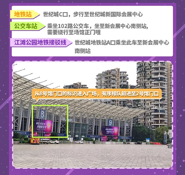 2021年10月1日成都IGSx世界線動漫展地址