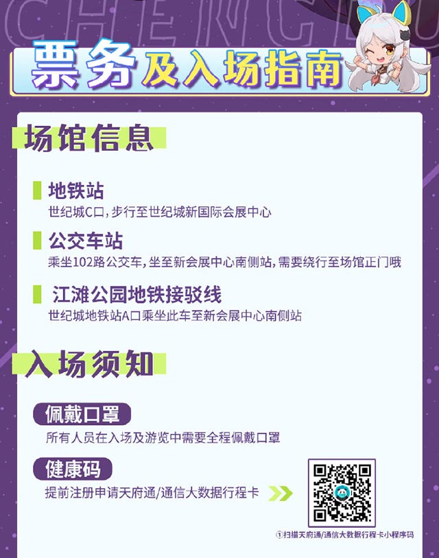 2021年10月1日成都IGSx世界線動漫展票務(wù)及入場指南