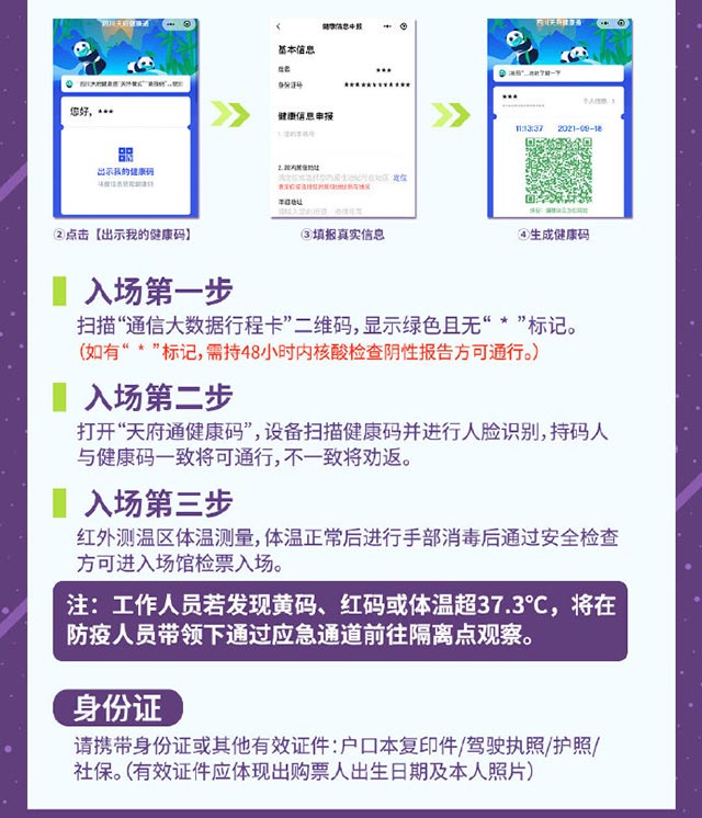 2021年10月1日成都IGSx世界線動漫展票務(wù)及入場指南