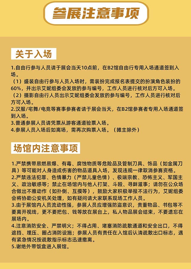 2021.10.1江西南昌艾妮動漫游戲展參展注意事項(xiàng)