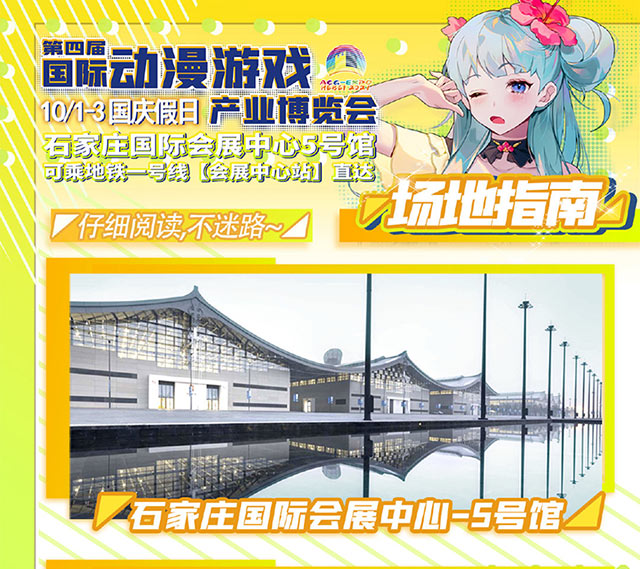 2021十一國慶石家莊漫展