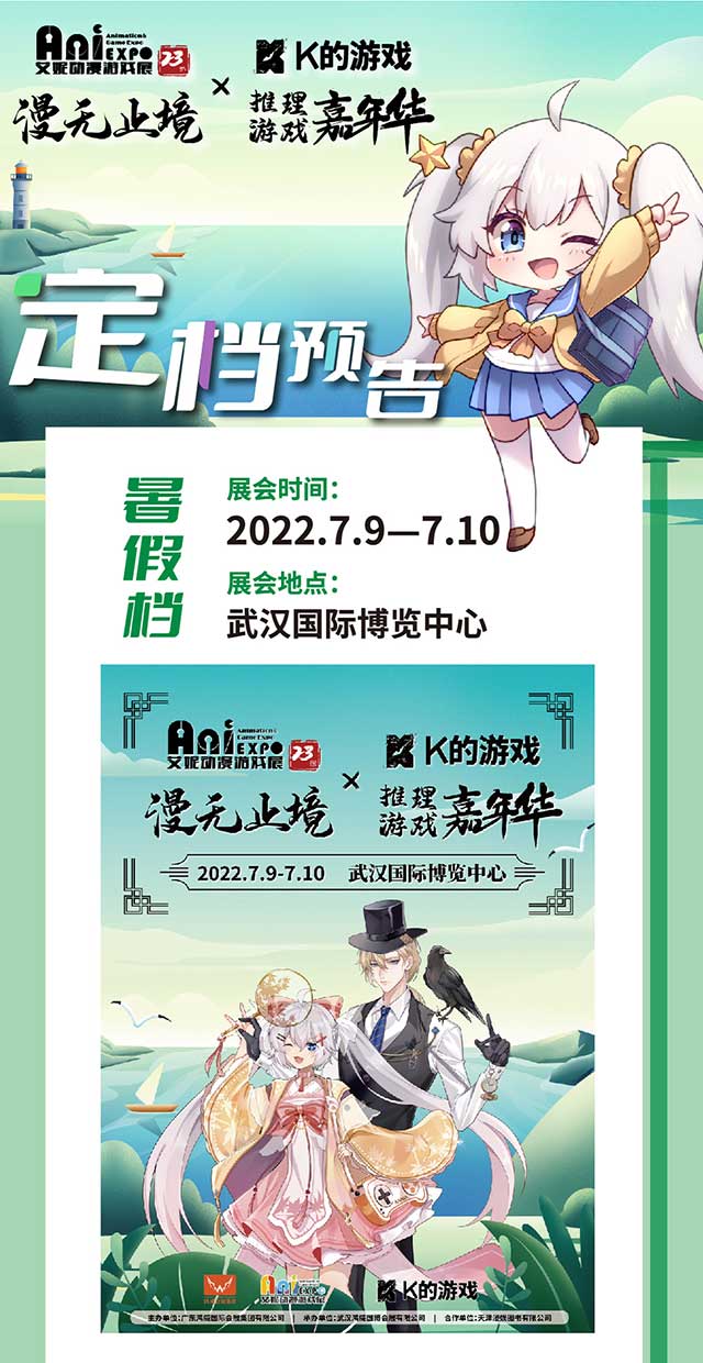 第23屆艾妮動(dòng)漫游戲展武漢艾妮漫展Xk的游戲