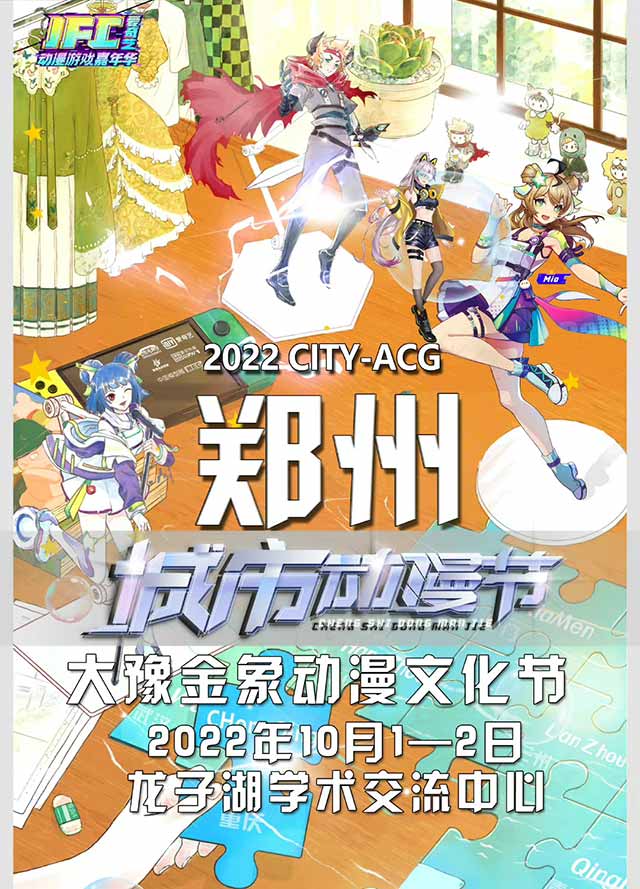 【第25屆】大豫金象動漫文化節