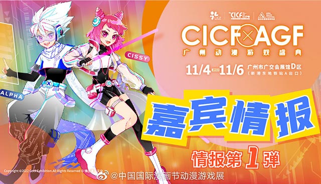 CICF中國(guó)國(guó)際漫畫節(jié)動(dòng)漫游戲展