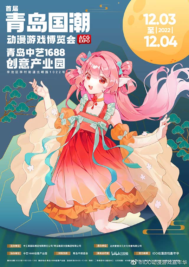 首屆青島國潮動漫游戲博覽會開幕