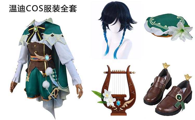 原神溫迪cosplay服裝全套,蒙德巴巴托斯假發(fā)鞋子道具大全